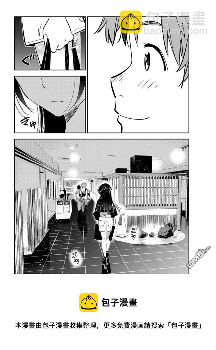 《女朋友、借我一下》第161话 第21页