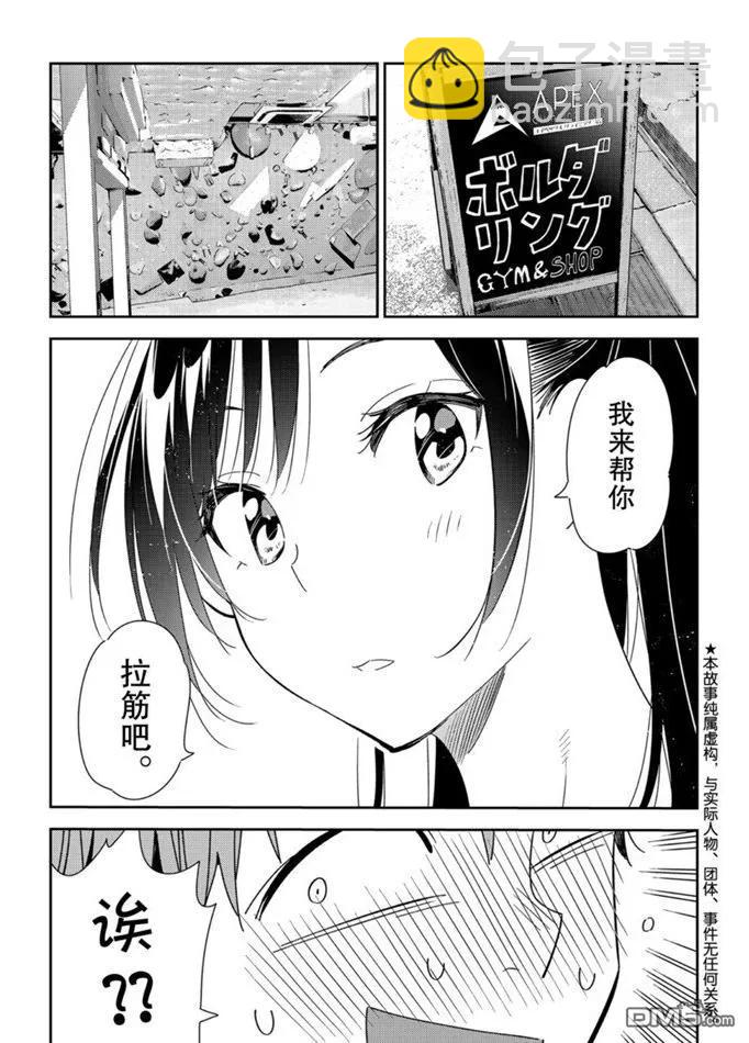 《女朋友、借我一下》第161话 第2页