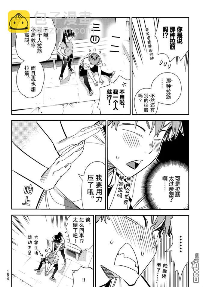 《女朋友、借我一下》第161话 第3页