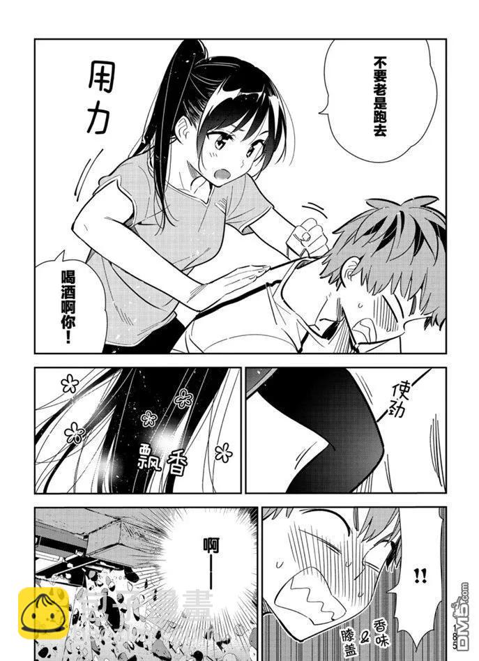 《女朋友、借我一下》第161话 第4页