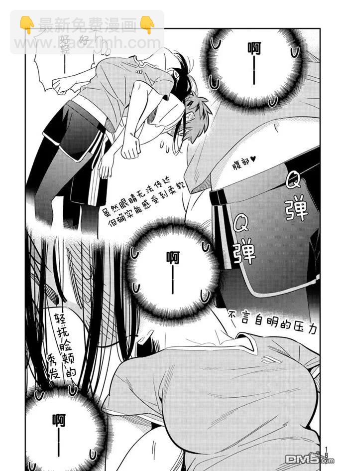 《女朋友、借我一下》第161话 第6页