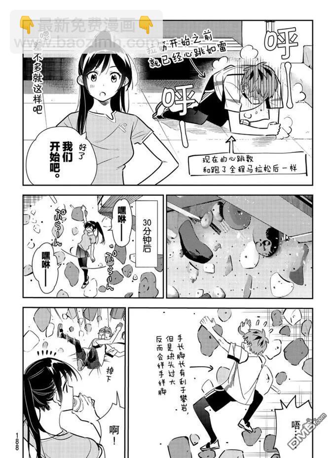 《女朋友、借我一下》第161话 第7页