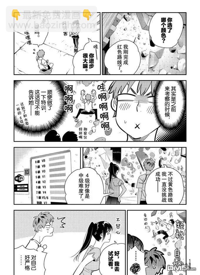 《女朋友、借我一下》第161话 第8页