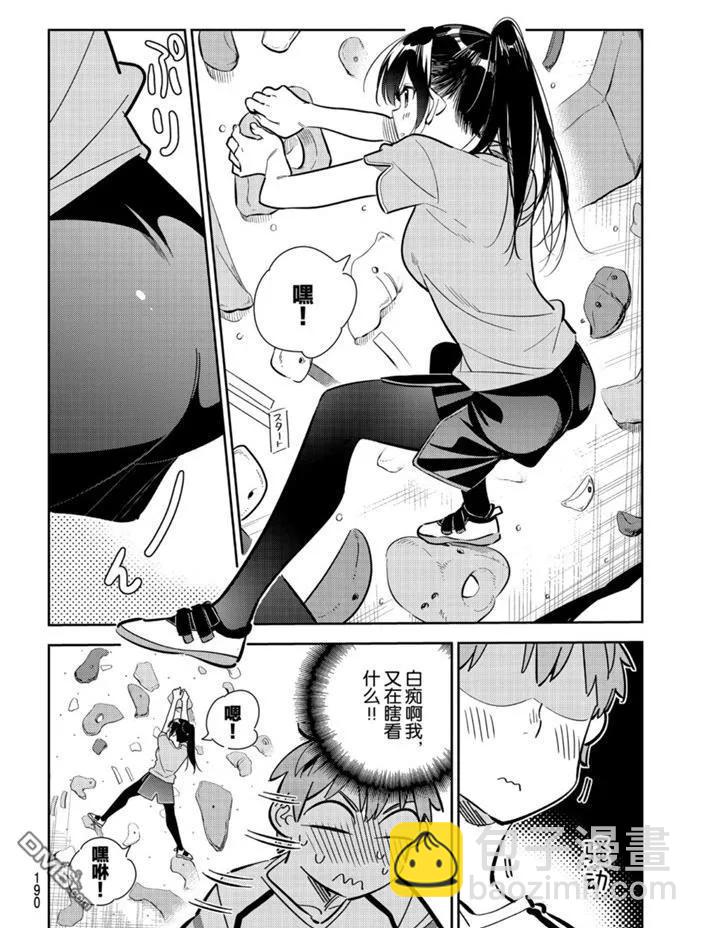 《女朋友、借我一下》第161话 第9页