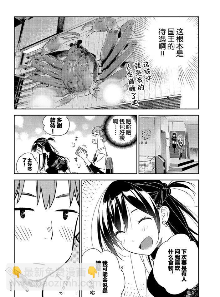 《女朋友、借我一下》第162话 第10页