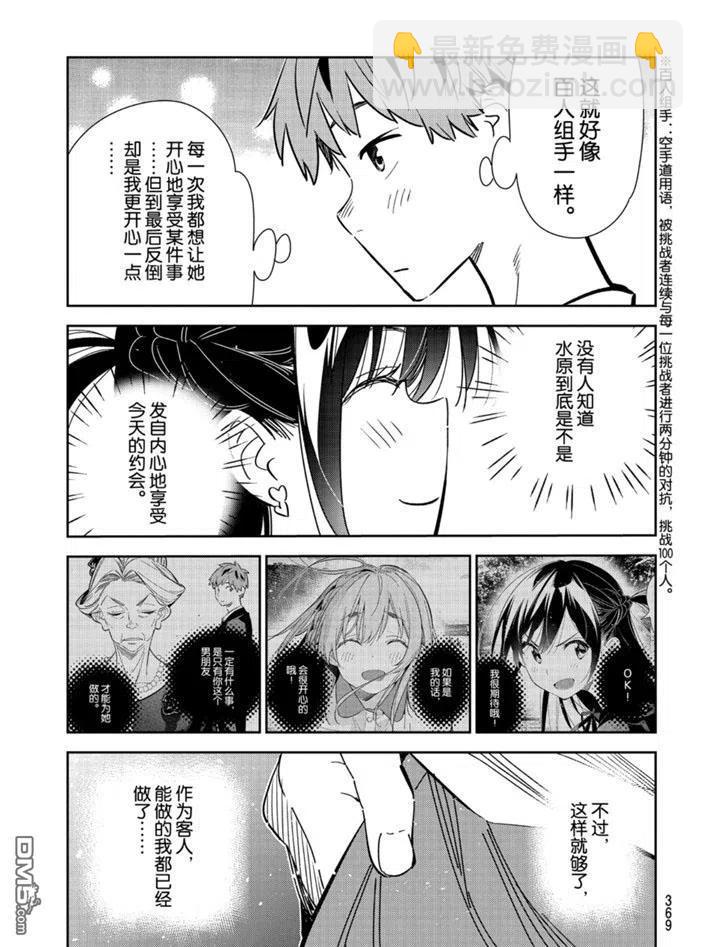 《女朋友、借我一下》第162话 第11页
