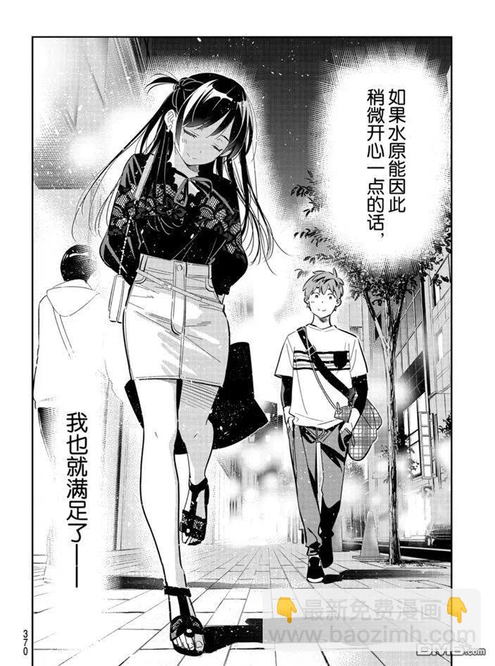 《女朋友、借我一下》第162话 第12页