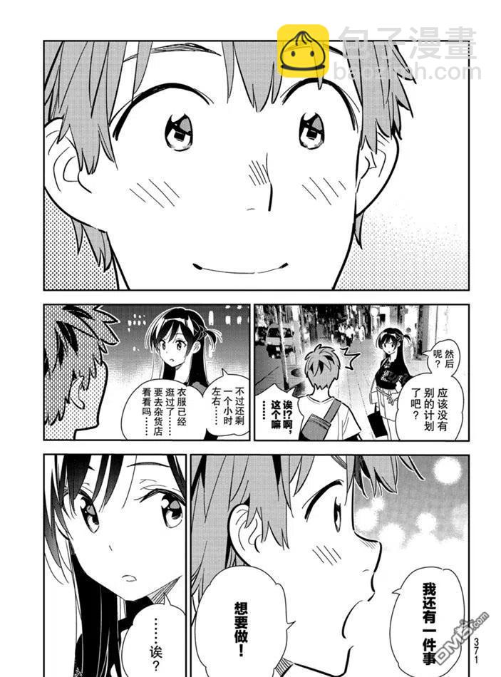 《女朋友、借我一下》第162话 第13页