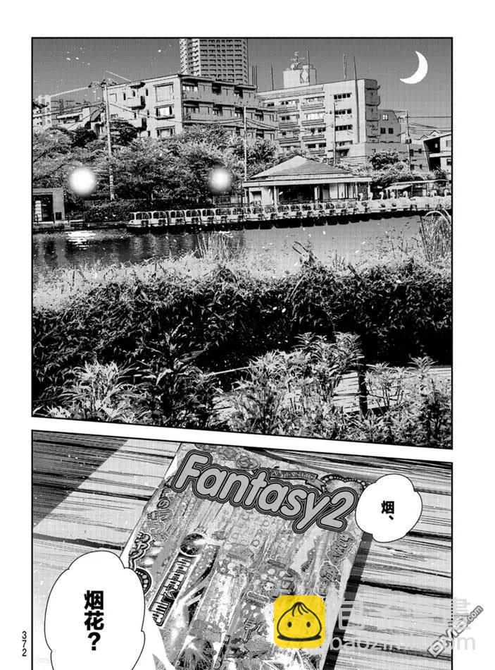 《女朋友、借我一下》第162话 第14页