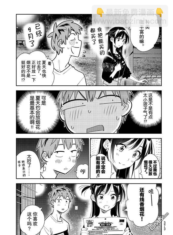 《女朋友、借我一下》第162话 第15页