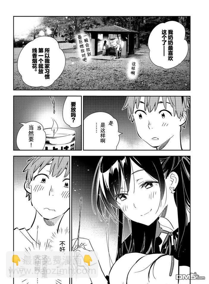 《女朋友、借我一下》第162话 第16页