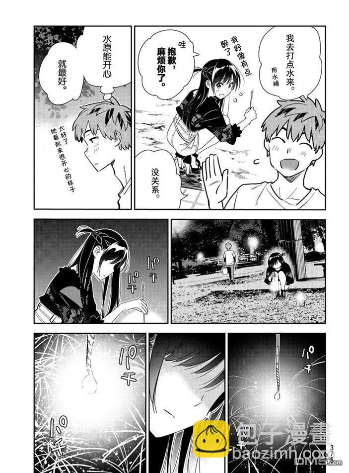 《女朋友、借我一下》第162话 第17页