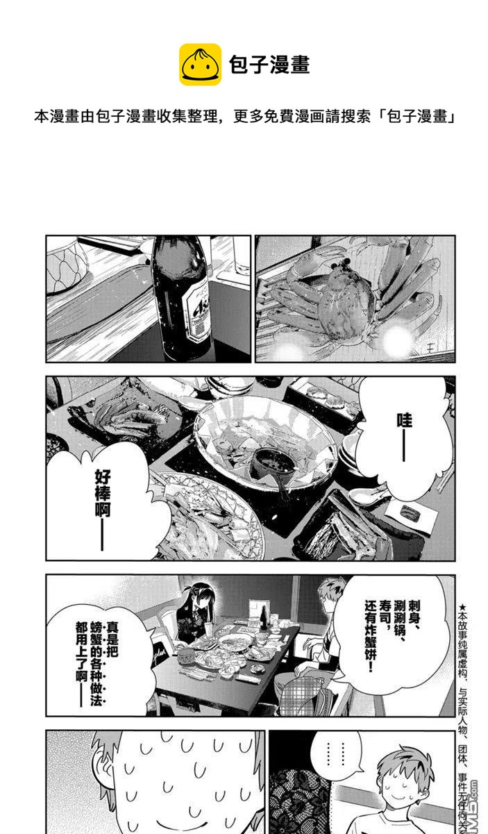 《女朋友、借我一下》第162话 第1页