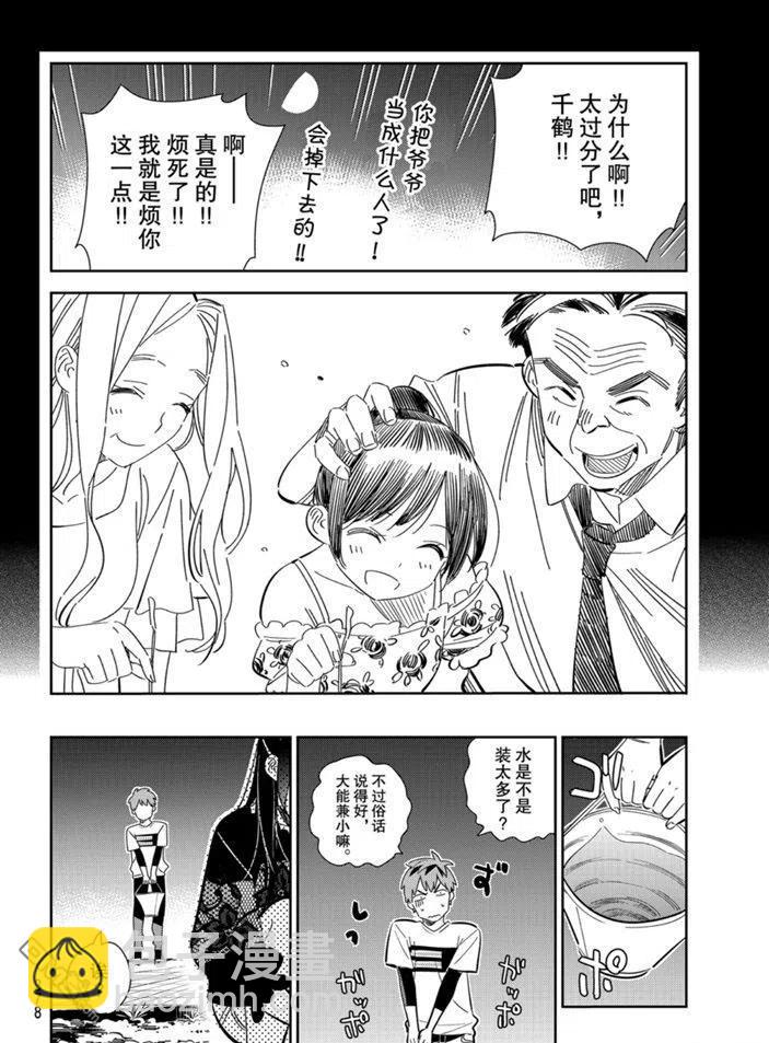 《女朋友、借我一下》第162话 第20页
