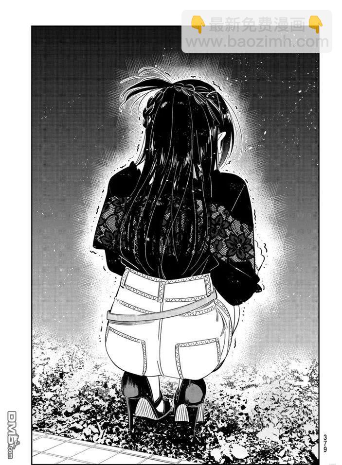 《女朋友、借我一下》第162话 第21页