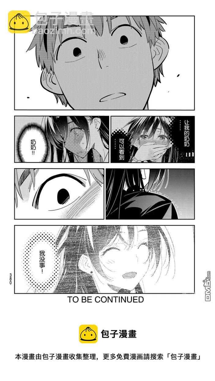《女朋友、借我一下》第162话 第22页