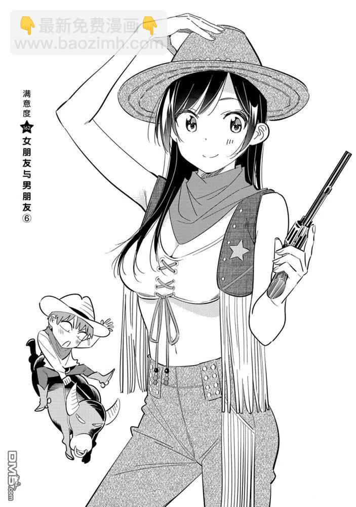 《女朋友、借我一下》第162话 第2页