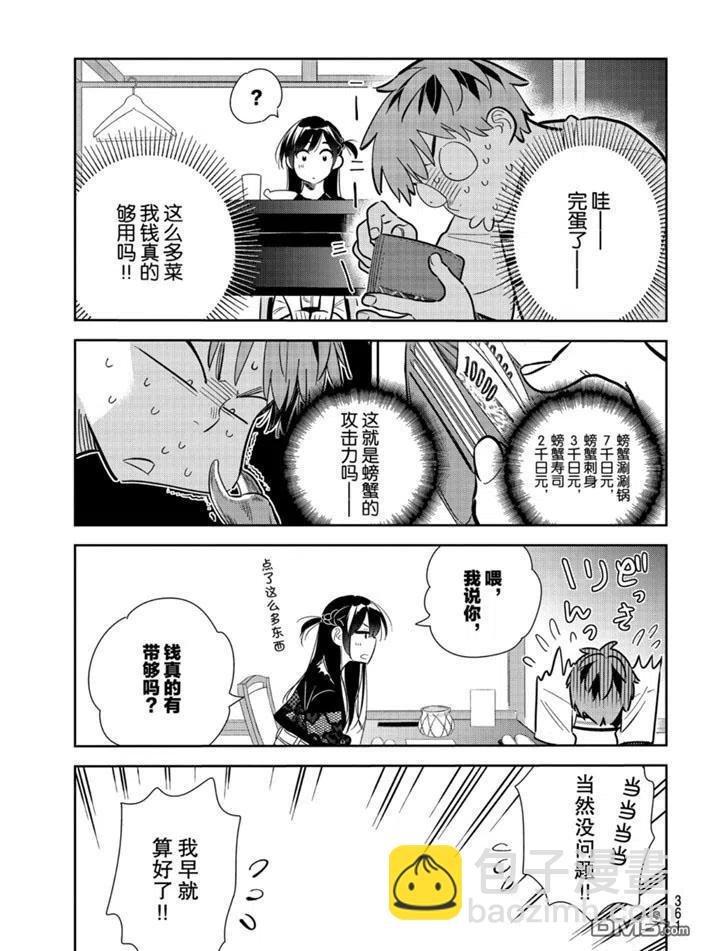 《女朋友、借我一下》第162话 第3页