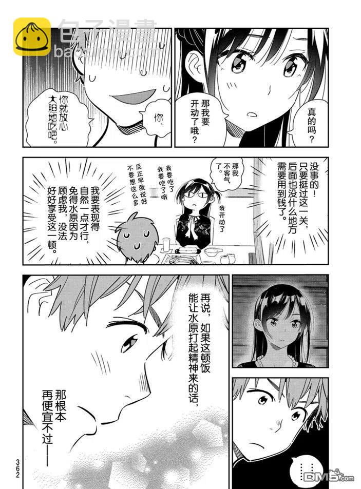 《女朋友、借我一下》第162话 第4页