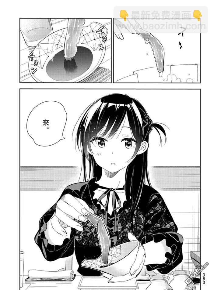 《女朋友、借我一下》第162话 第5页