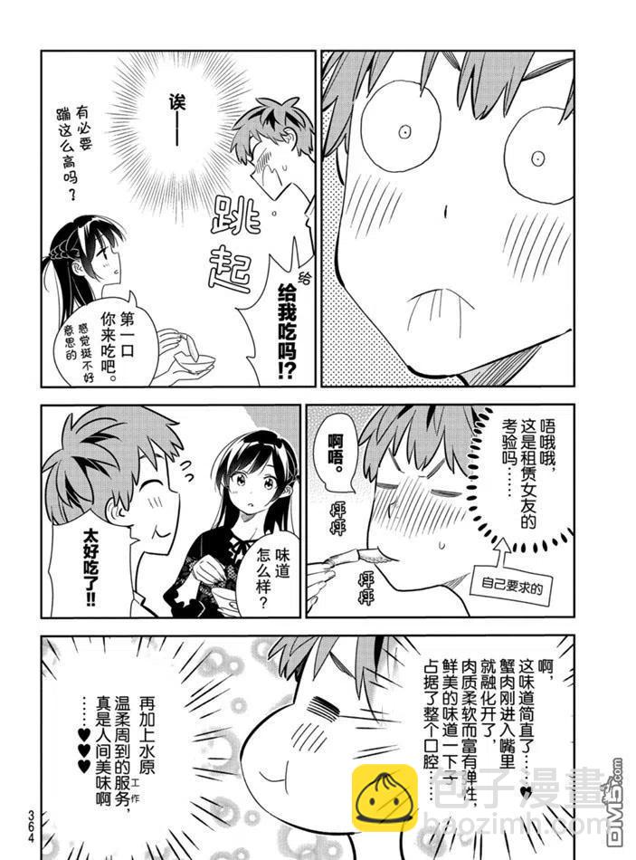 《女朋友、借我一下》第162话 第6页