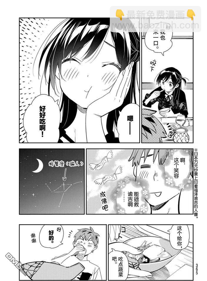 《女朋友、借我一下》第162话 第7页