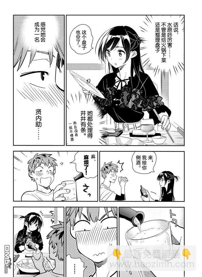 《女朋友、借我一下》第162话 第8页