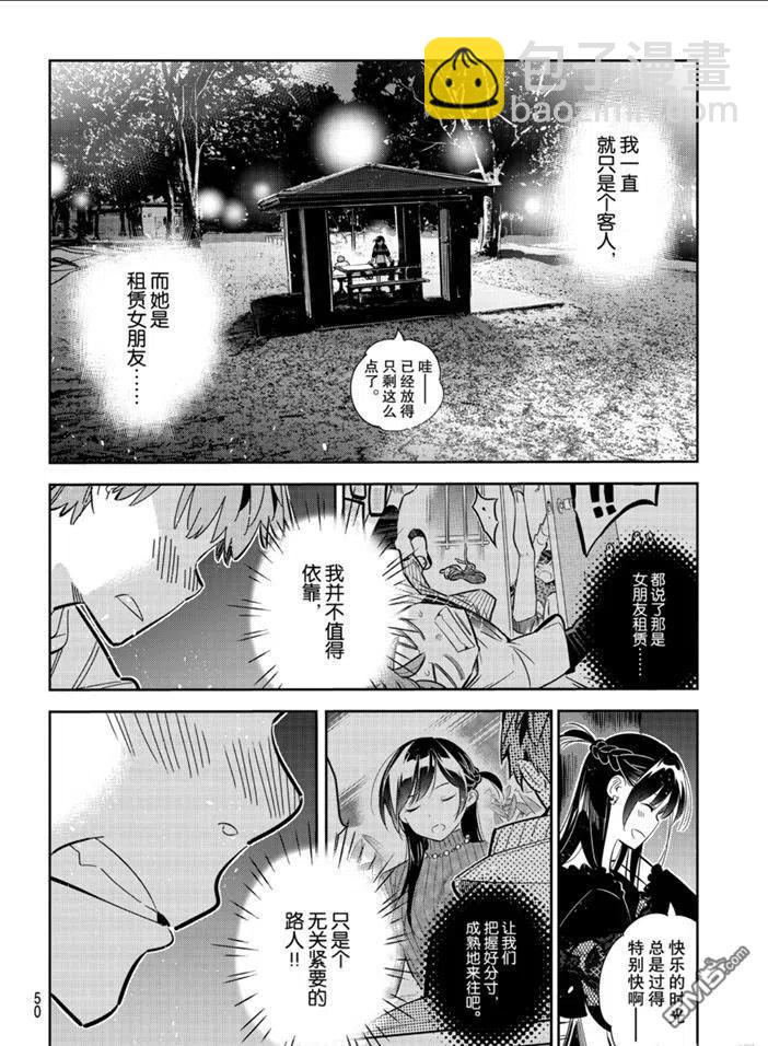 《女朋友、借我一下》第163话 第10页