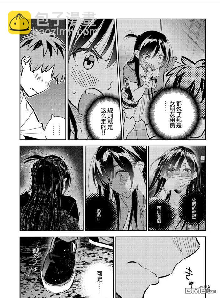 《女朋友、借我一下》第163话 第11页