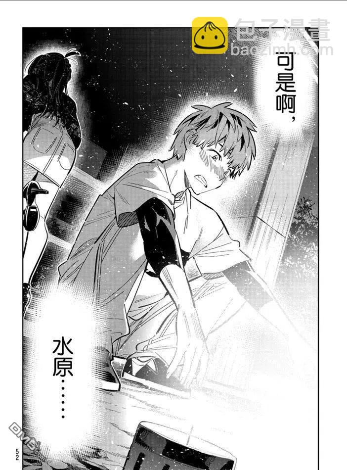 《女朋友、借我一下》第163话 第12页