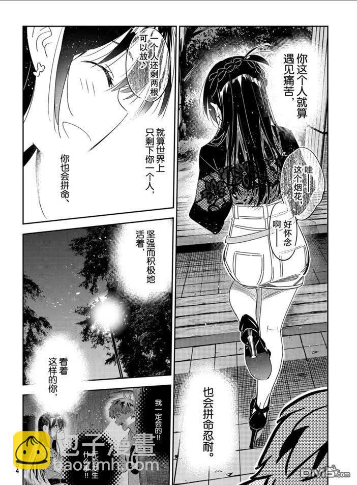 《女朋友、借我一下》第163话 第14页