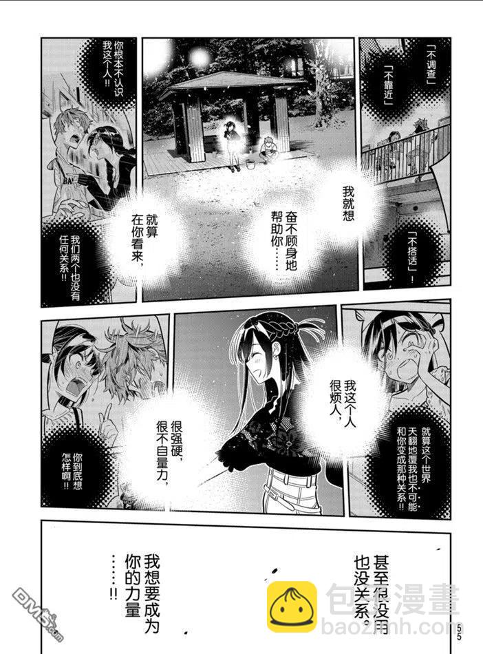 《女朋友、借我一下》第163话 第15页