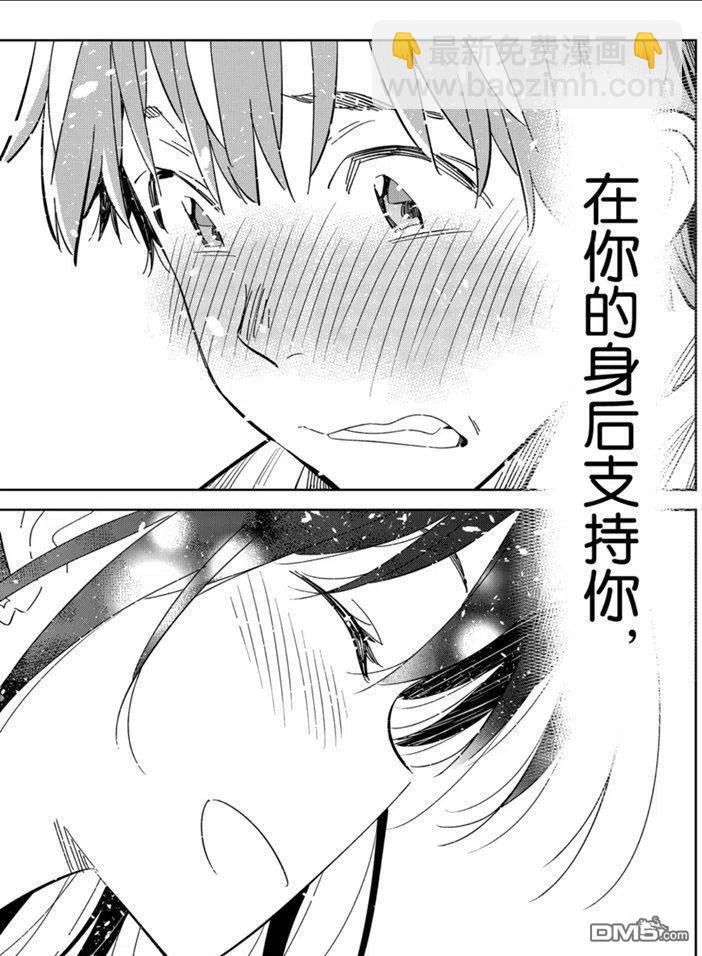 《女朋友、借我一下》第163话 第16页