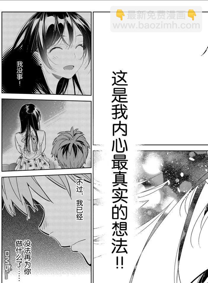 《女朋友、借我一下》第163话 第17页
