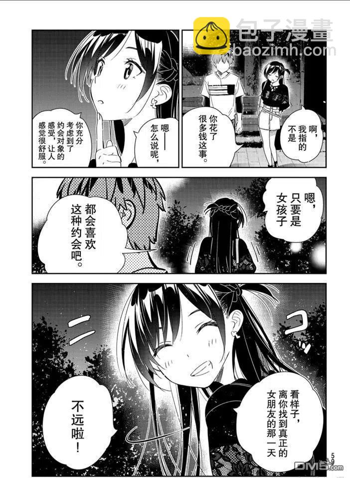 《女朋友、借我一下》第163话 第19页