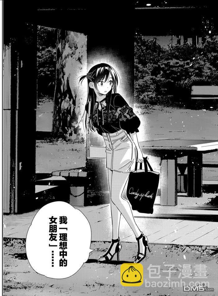 《女朋友、借我一下》第163话 第21页