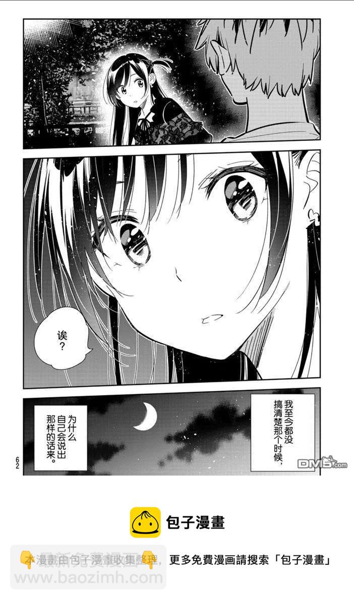 《女朋友、借我一下》第163话 第22页