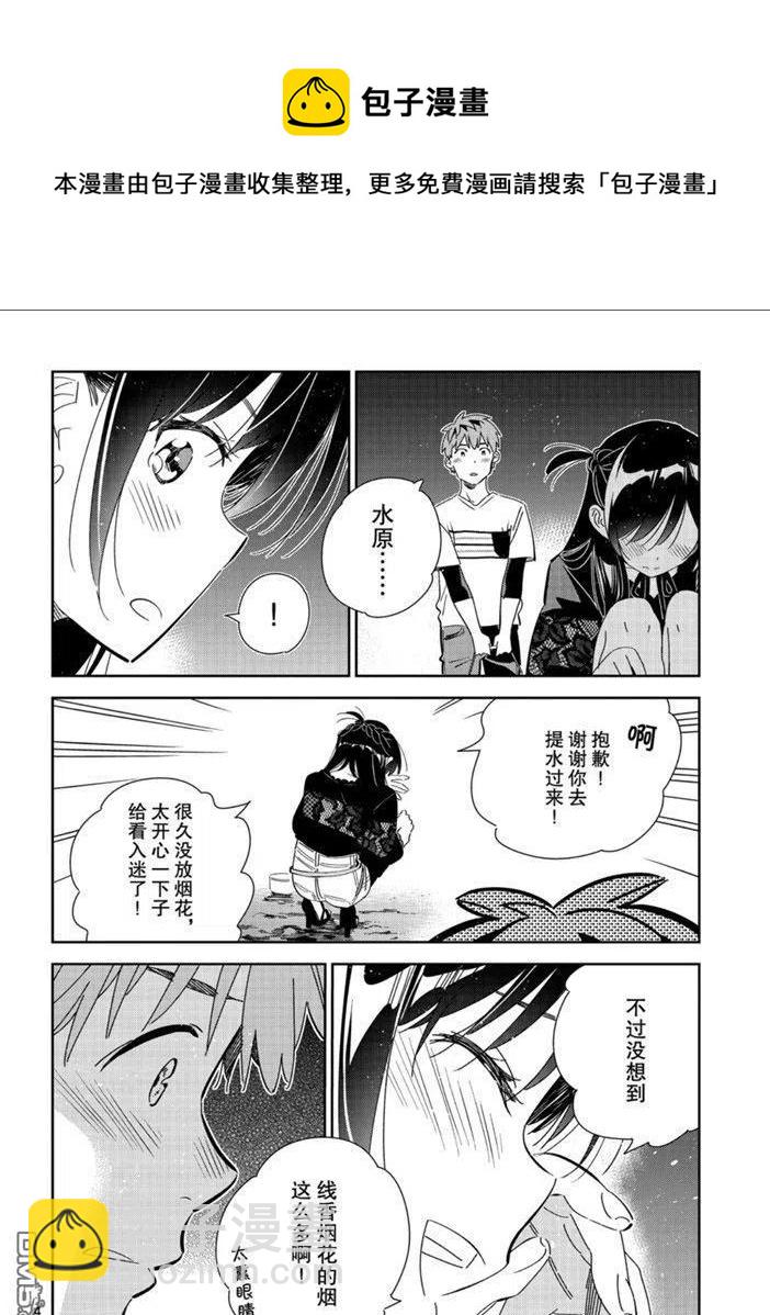 《女朋友、借我一下》第163话 第4页