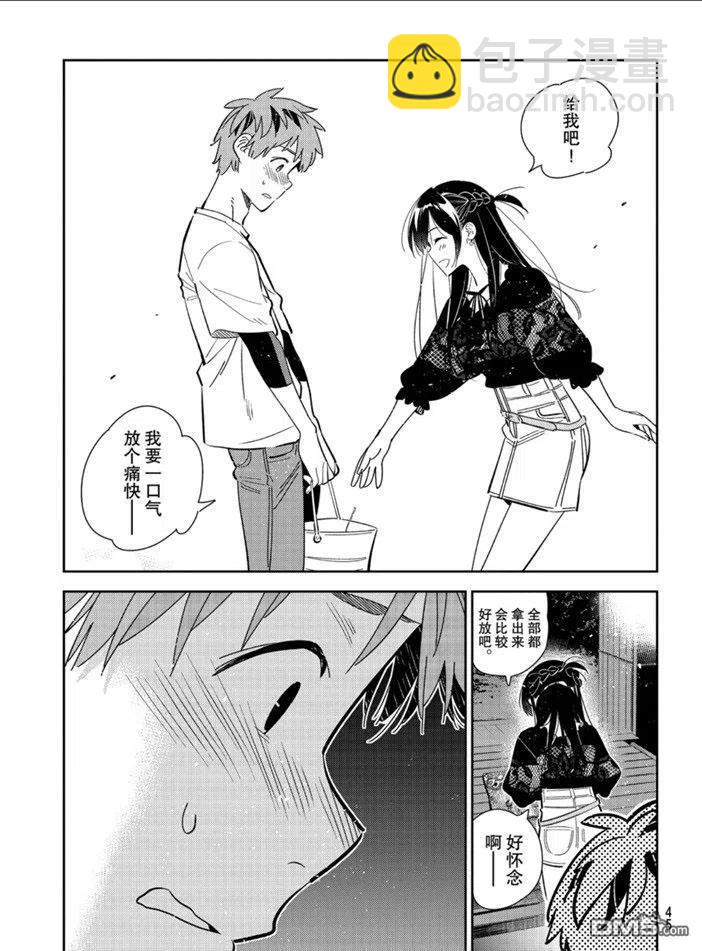 《女朋友、借我一下》第163话 第5页