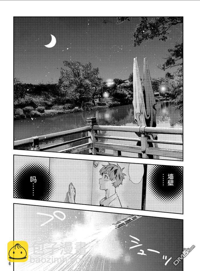 《女朋友、借我一下》第163话 第6页