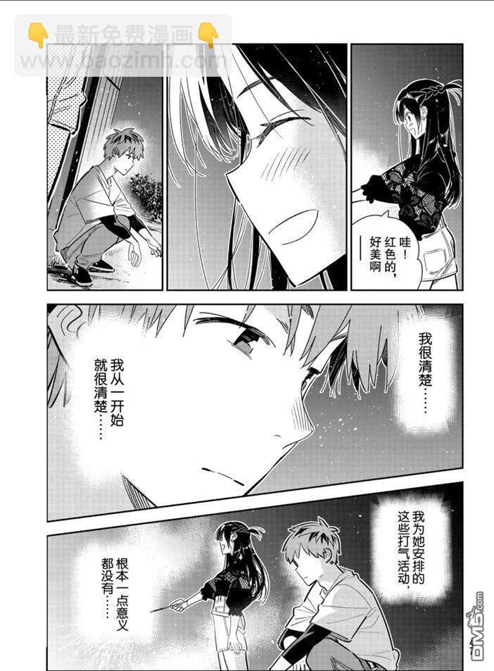 《女朋友、借我一下》第163话 第7页