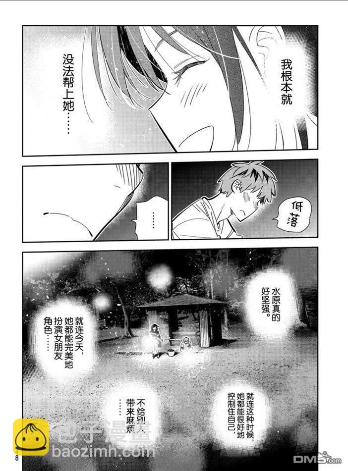 《女朋友、借我一下》第163话 第8页