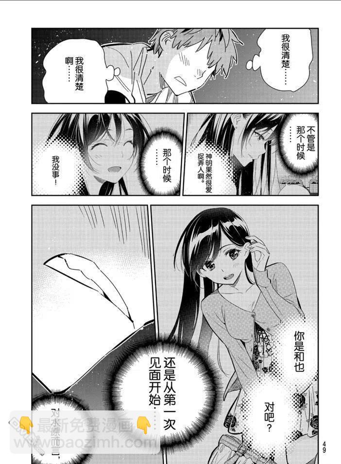 《女朋友、借我一下》第163话 第9页