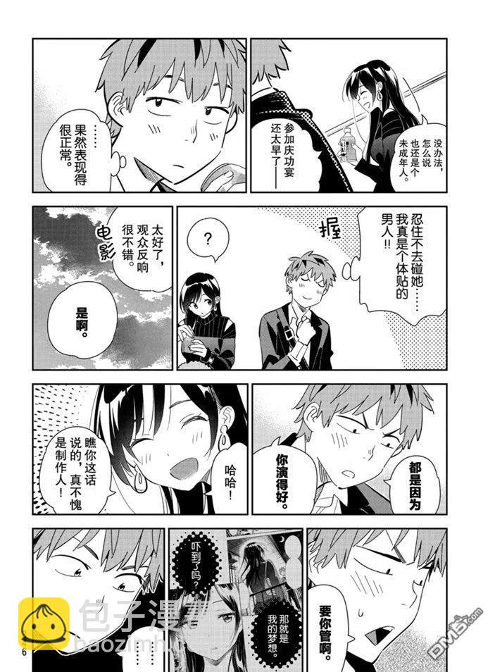 《女朋友、借我一下》第167话 第10页