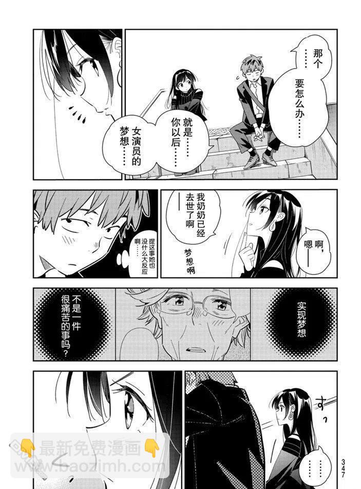 《女朋友、借我一下》第167话 第11页