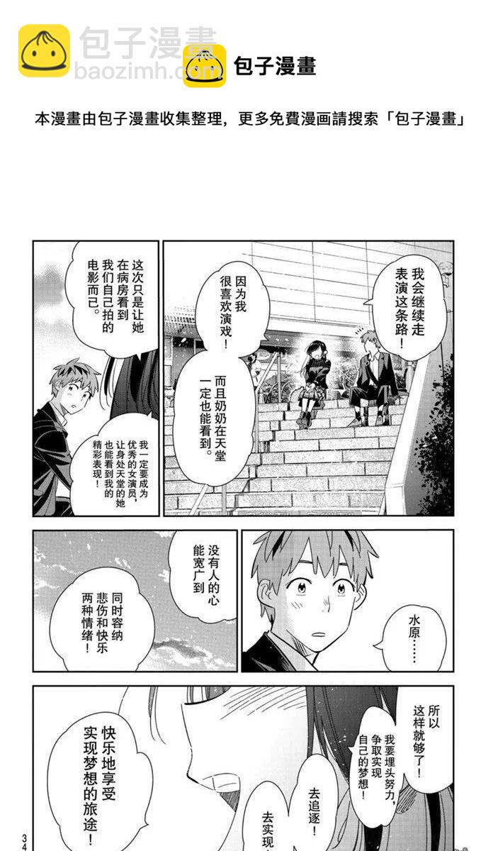 《女朋友、借我一下》第167话 第12页