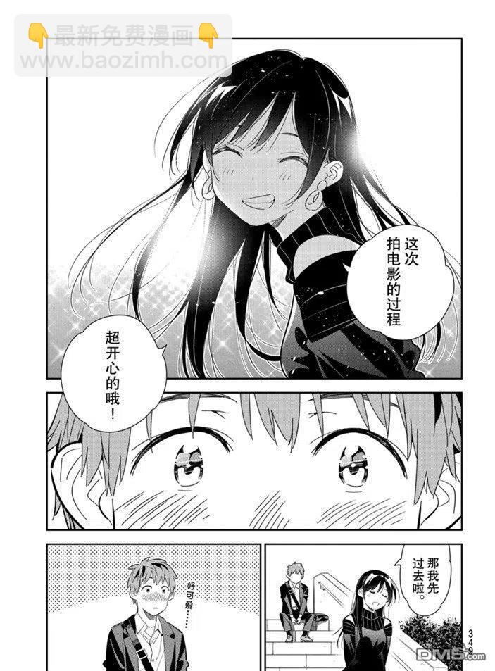 《女朋友、借我一下》第167话 第13页