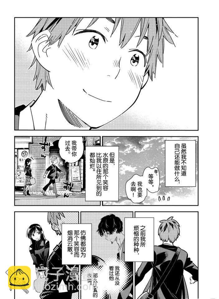 《女朋友、借我一下》第167话 第14页
