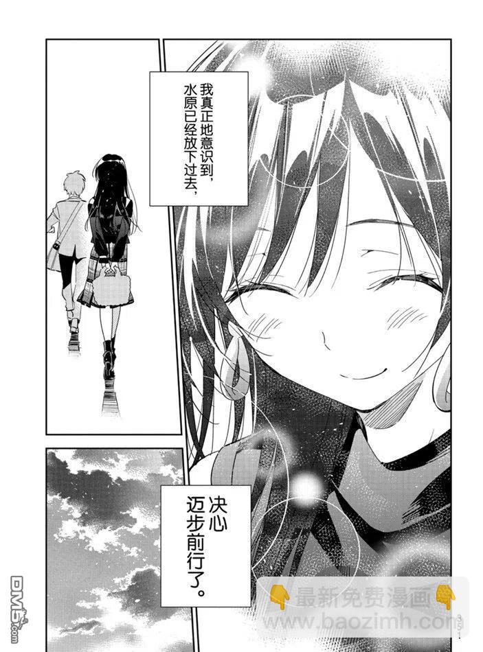 《女朋友、借我一下》第167话 第15页
