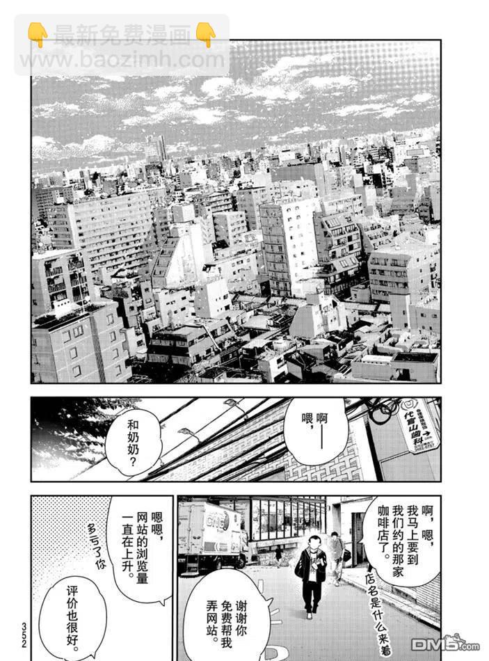 《女朋友、借我一下》第167话 第16页